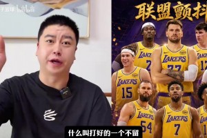 追梦吐槽：湖人下赛季会真切感受到失去詹所丧失的经济价值！